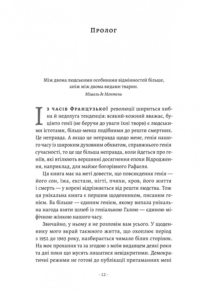 Книга Щоденник одного генія - Сальвадор Далі. Фото 6