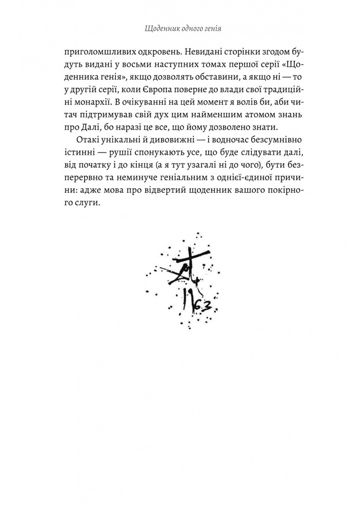 Книга Щоденник одного генія - Сальвадор Далі. Фото 7