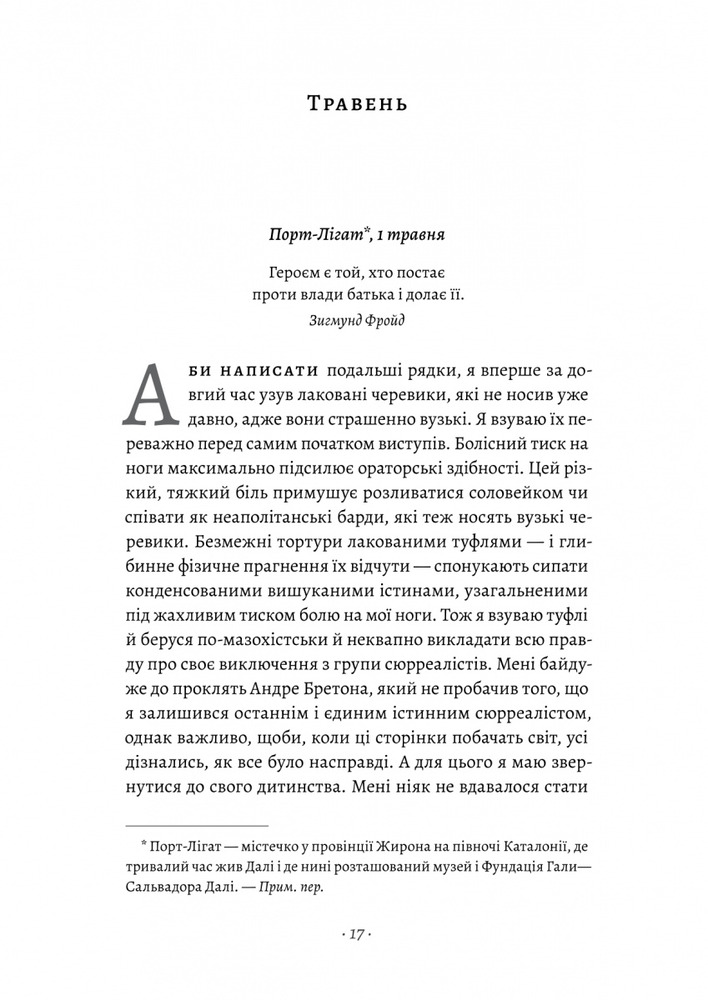 Книга Щоденник одного генія - Сальвадор Далі. Фото 8
