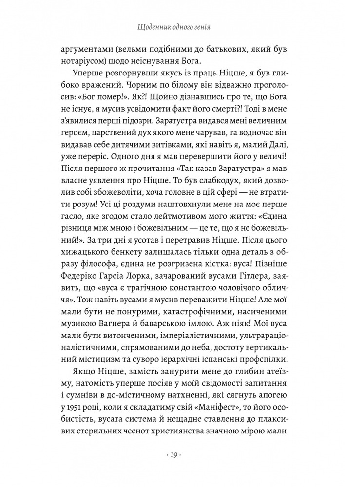 Книга Щоденник одного генія - Сальвадор Далі. Фото 10
