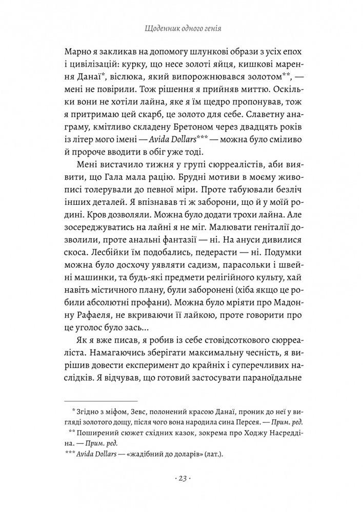 Книга Щоденник одного генія - Сальвадор Далі. Фото 14