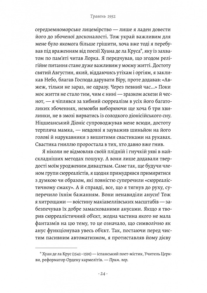 Книга Щоденник одного генія - Сальвадор Далі. Фото 15