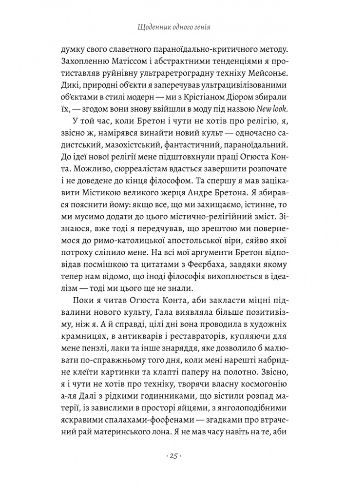 Книга Щоденник одного генія - Сальвадор Далі. Фото 16
