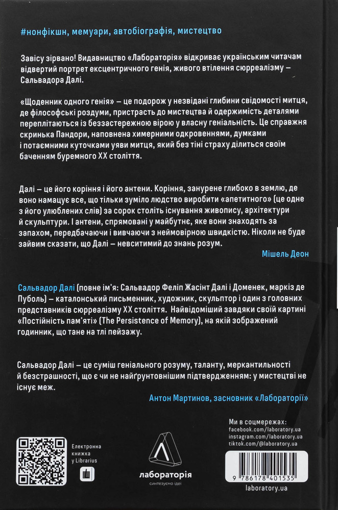 Книга Щоденник одного генія - Сальвадор Далі. Фото 2