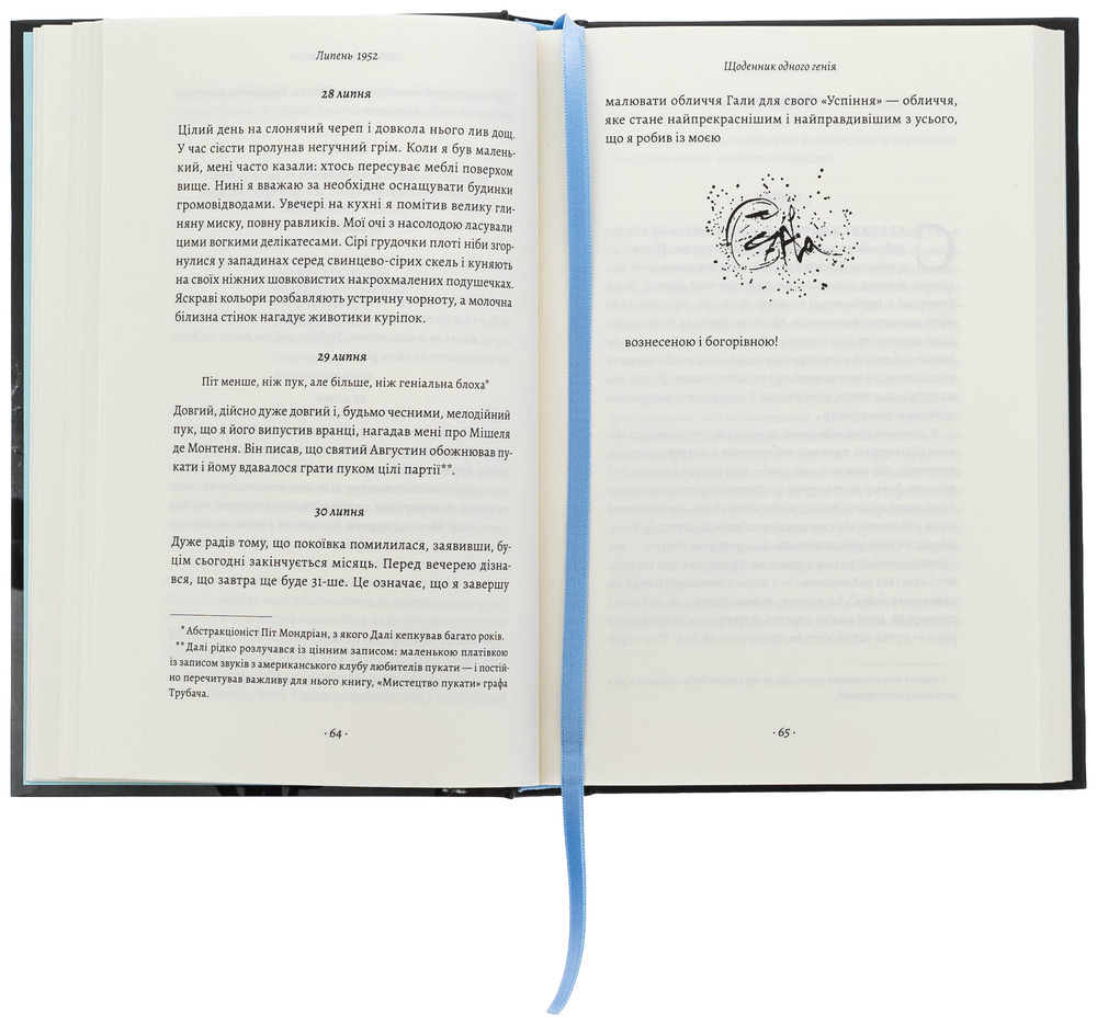 Книга Щоденник одного генія - Сальвадор Далі. Фото 3