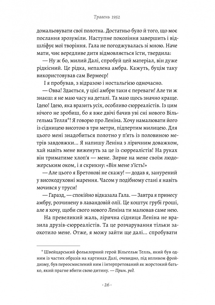 Книга Щоденник одного генія - Сальвадор Далі. Фото 17