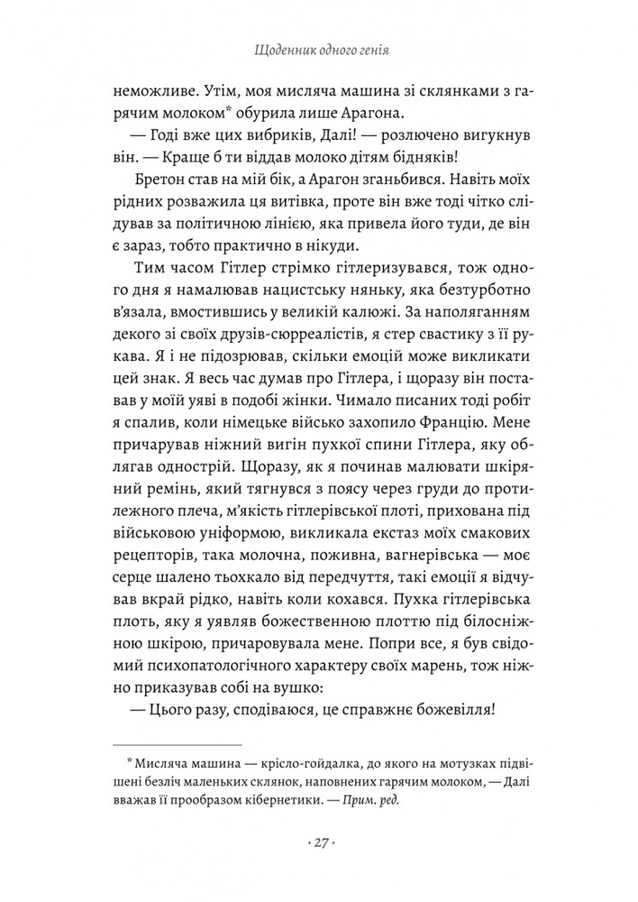 Книга Щоденник одного генія - Сальвадор Далі. Фото 18