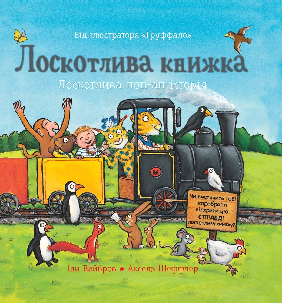 Книга Лоскотлива книжка - Іан Вайбров