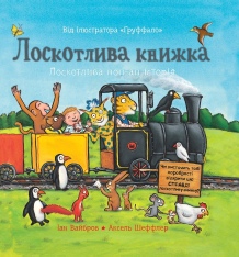Книга Лоскотлива книжка - Іан Вайбров