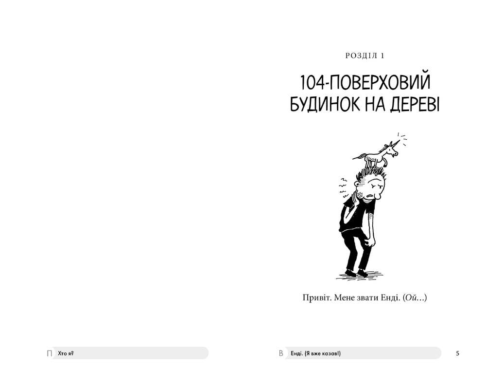 Книга 104-поверховий будинок на дереві -  Енді Ґріффітс. Фото 3
