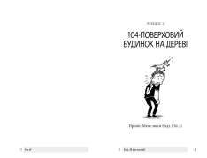 Книга 104-поверховий будинок на дереві -  Енді Ґріффітс. Фото 3