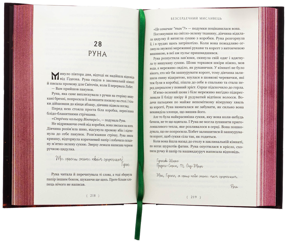 Книга Безсердечний мисливець - Крістен Сіккареллі. Фото 7