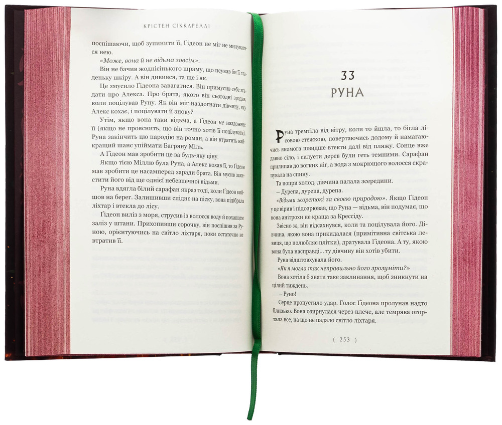 Книга Безсердечний мисливець - Крістен Сіккареллі. Фото 6