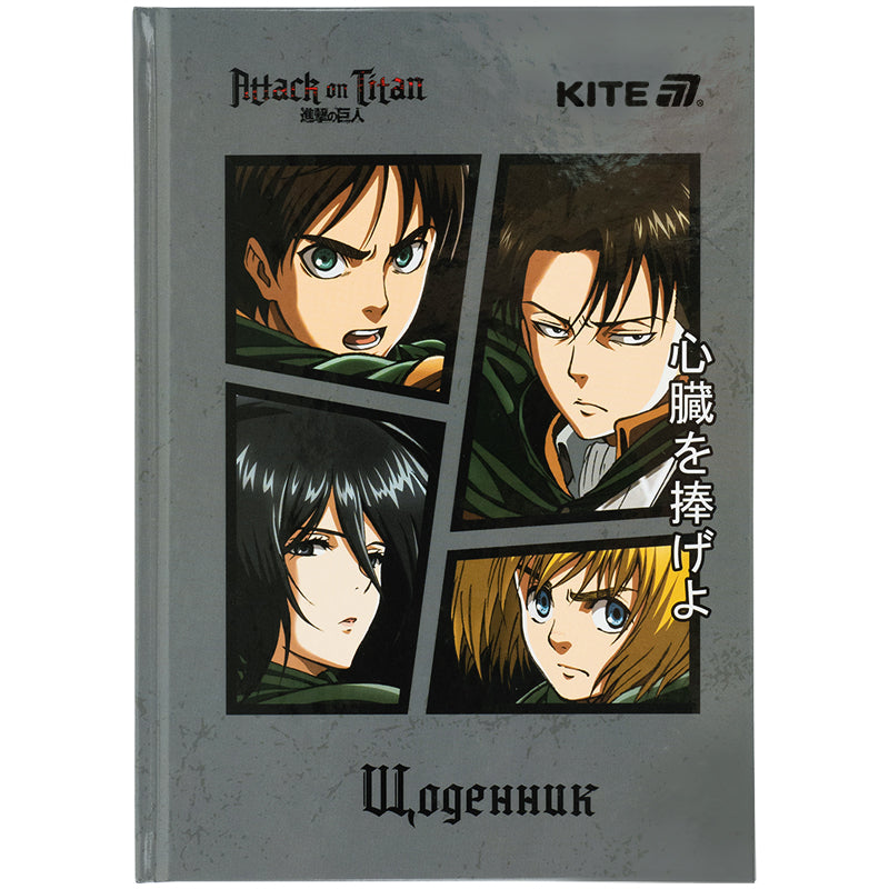 Щоденник шкільний Kite Attack on Titan AT25-262, тверда обкладинка