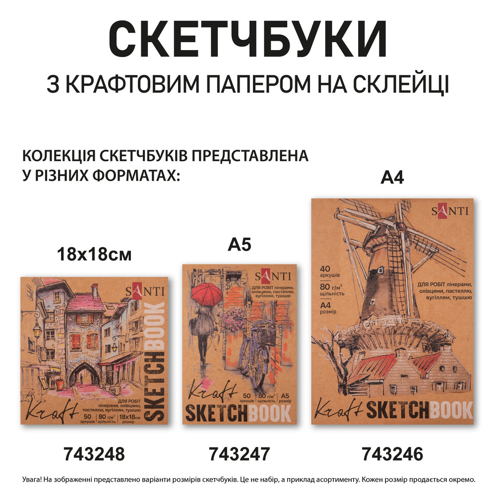 Скетчбук SANTI для графіки з крафт папером 18x18см 50 аркушів 743248. Фото 5
