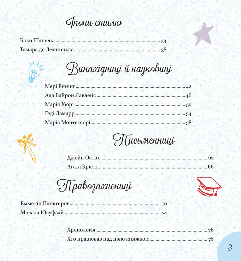 Книга Дивовижні дівчата, які змінили світ - Розальба Трояно. Фото 4
