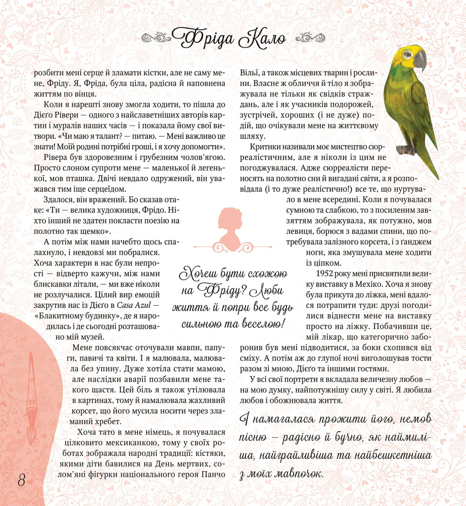 Книга Дивовижні дівчата, які змінили світ - Розальба Трояно. Фото 8