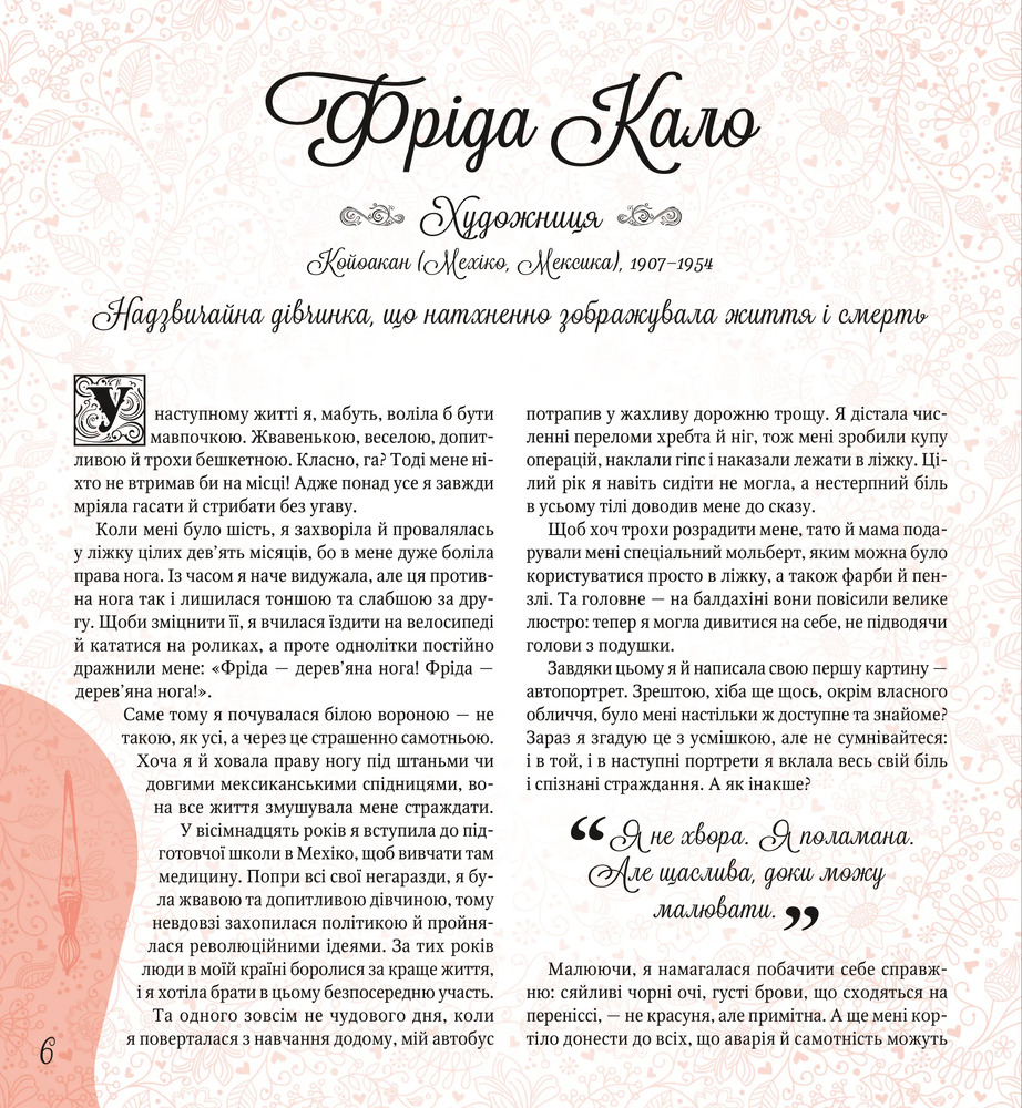 Книга Дивовижні дівчата, які змінили світ - Розальба Трояно. Фото 6