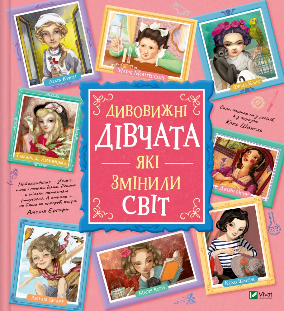 Книга Дивовижні дівчата, які змінили світ - Розальба Трояно