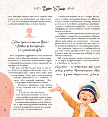 Книга Дивовижні дівчата, які змінили світ - Розальба Трояно. Фото 12