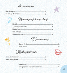 Книга Дивовижні дівчата, які змінили світ - Розальба Трояно. Фото 4