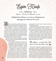 Книга Дивовижні дівчата, які змінили світ - Розальба Трояно. Фото 10