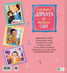 Книга Дивовижні дівчата, які змінили світ - Розальба Трояно. Фото 2