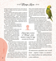 Книга Дивовижні дівчата, які змінили світ - Розальба Трояно. Фото 8