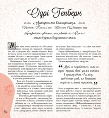 Книга Дивовижні дівчата, які змінили світ - Розальба Трояно. Фото 14