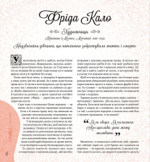 Книга Дивовижні дівчата, які змінили світ - Розальба Трояно. Фото 6