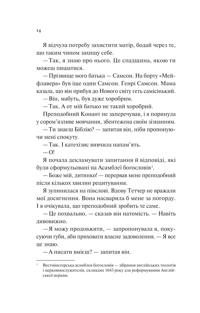 Книга Дівчина на ім'я Самсон - Емі Гармон. Фото 8