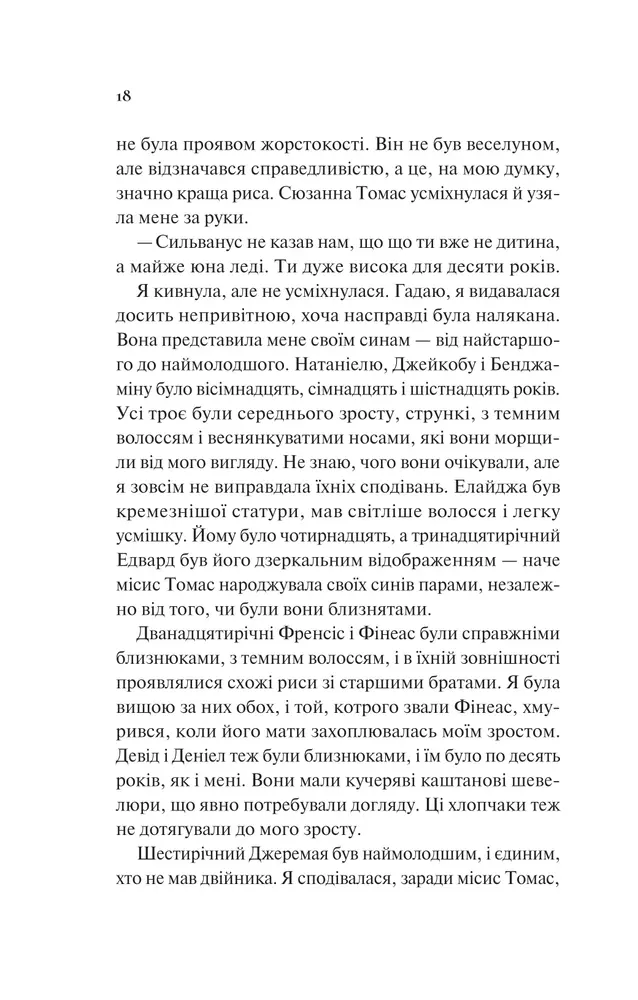 Книга Дівчина на ім'я Самсон - Емі Гармон. Фото 12
