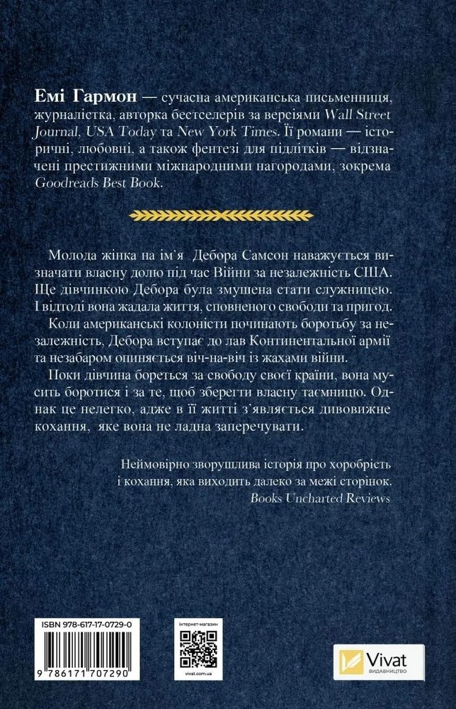 Книга Дівчина на ім'я Самсон - Емі Гармон. Фото 2