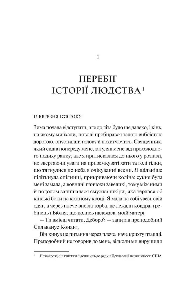 Книга Дівчина на ім'я Самсон - Емі Гармон. Фото 6