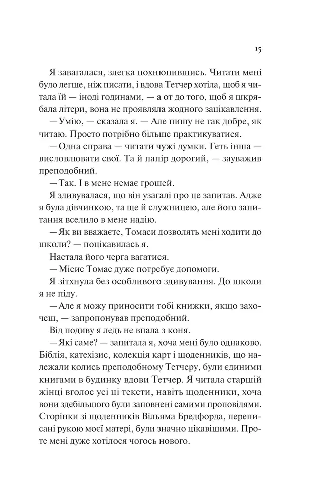 Книга Дівчина на ім'я Самсон - Емі Гармон. Фото 9