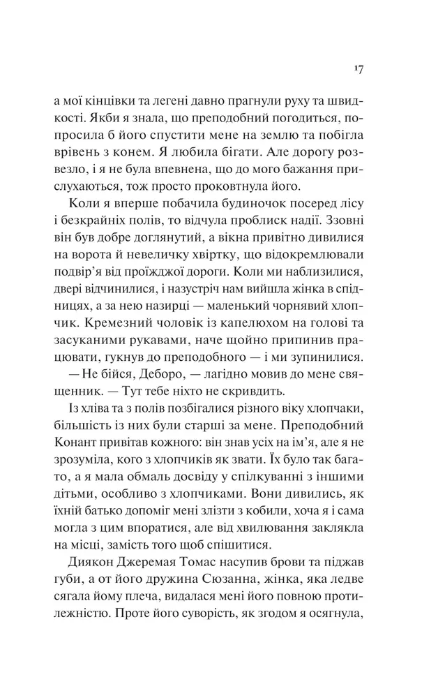 Книга Дівчина на ім'я Самсон - Емі Гармон. Фото 11