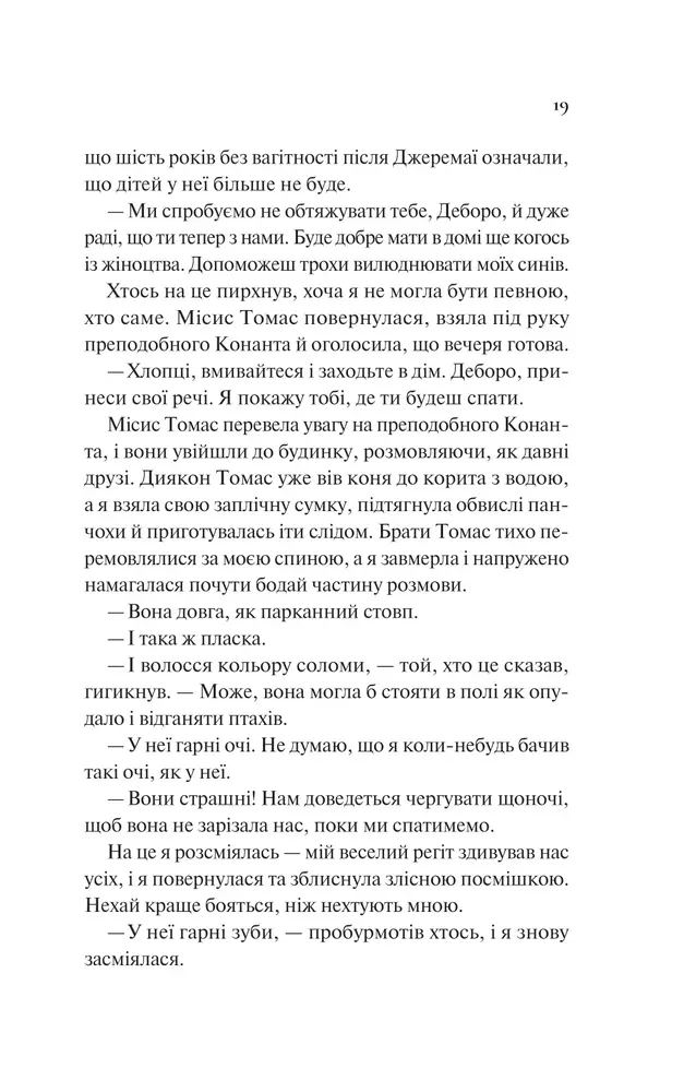 Книга Дівчина на ім'я Самсон - Емі Гармон. Фото 13