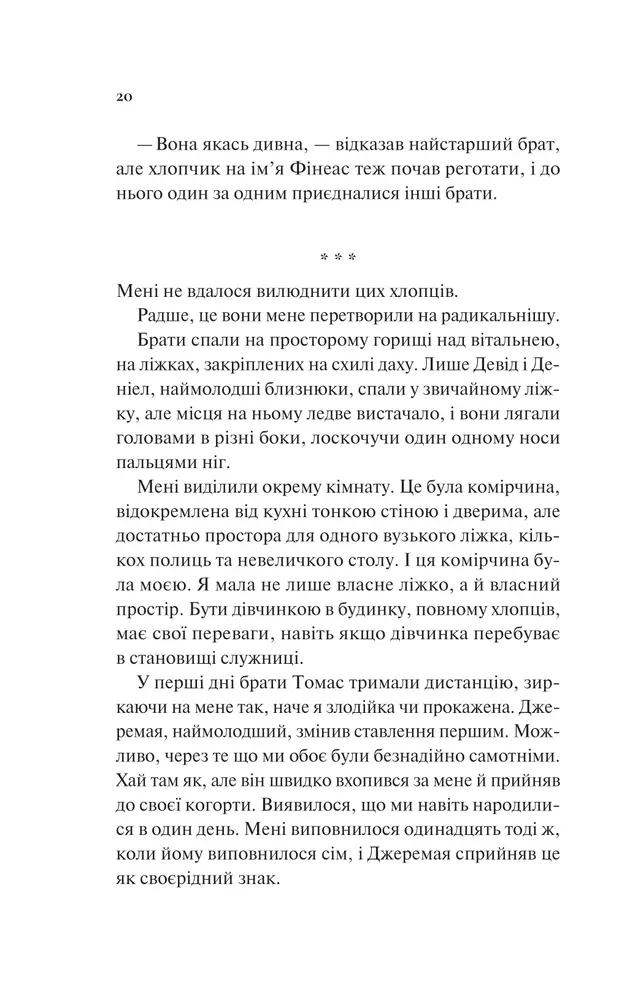 Книга Дівчина на ім'я Самсон - Емі Гармон. Фото 14