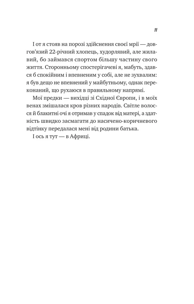 Книга Життєве сафарі - Джон П. Стрелекі. Фото 5