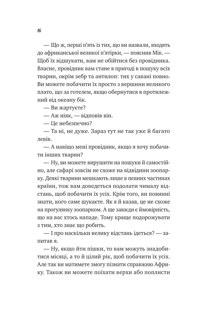 Книга Життєве сафарі - Джон П. Стрелекі. Фото 10