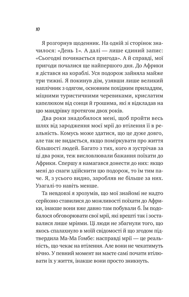 Книга Життєве сафарі - Джон П. Стрелекі. Фото 4