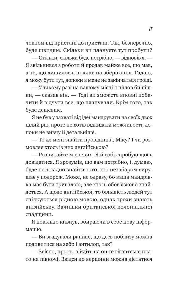 Книга Життєве сафарі - Джон П. Стрелекі. Фото 11