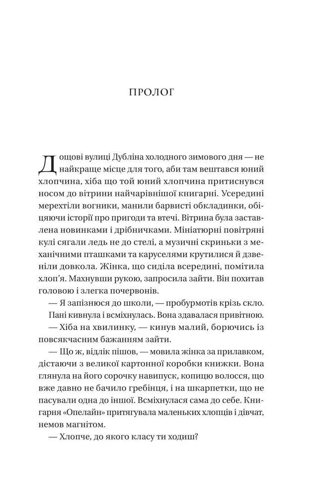 Книга Загублена книгарня - Еві Вудс. Фото 3