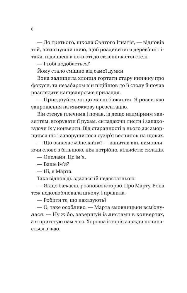 Книга Загублена книгарня - Еві Вудс. Фото 4
