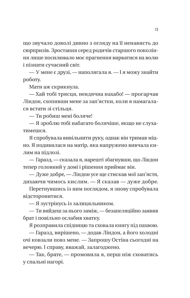 Книга Загублена книгарня - Еві Вудс. Фото 9
