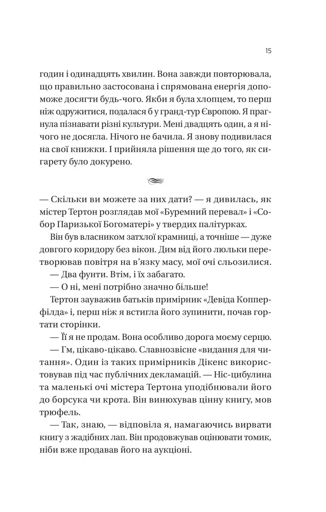 Книга Загублена книгарня - Еві Вудс. Фото 11