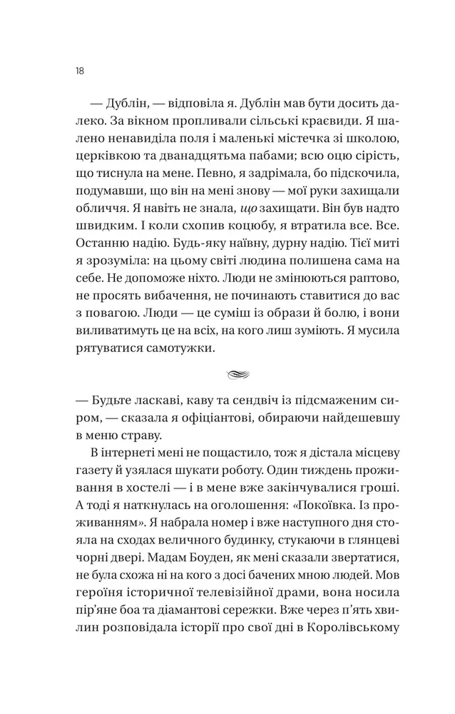Книга Загублена книгарня - Еві Вудс. Фото 14