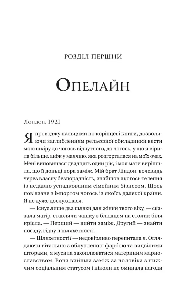 Книга Загублена книгарня - Еві Вудс. Фото 5