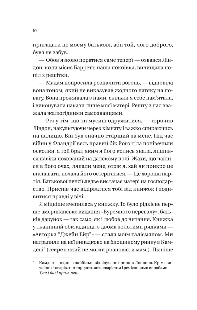 Книга Загублена книгарня - Еві Вудс. Фото 6