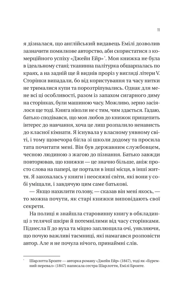 Книга Загублена книгарня - Еві Вудс. Фото 7